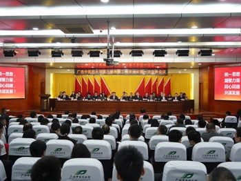 广西中医药大学第三届教职工代表大会、工会会员代表大会第一次全体会议胜利召开
