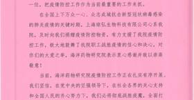 致上海琼宏生物科技有限公司的一封感谢信
