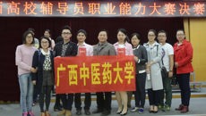 我校教师在第五届广西高校辅导员职业技能大赛喜获佳绩