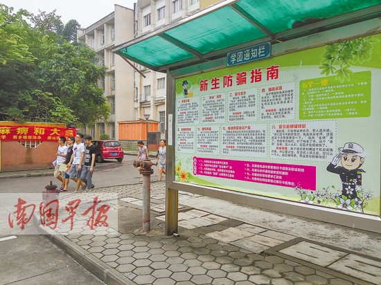 高校新生陆续报到入学 “防诈骗”成开学第一课