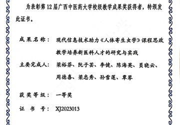 现代信息技术助力《人体寄生虫学》课程思政教学,梁裕芬教授团队荣获校级教学成果奖一等奖