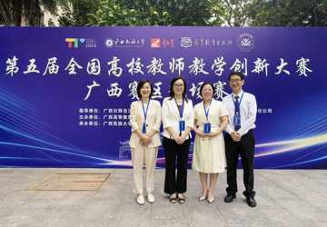喜讯:马静教学团队在第五届全国高校教师教学创新大赛广西赛区斩获佳绩