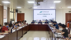 学校召开2025年秋季学期第一次校级督学工作例会