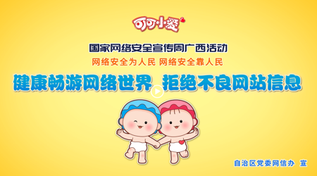 【2021年国家网络安全宣传周】健康畅游网络世界 拒绝不良网站信息