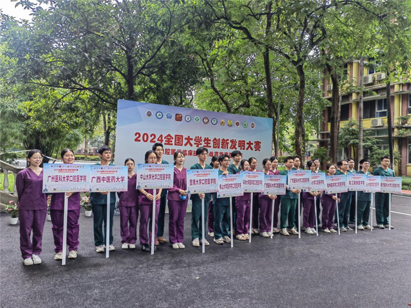 13家院校参加2024年全国口腔医学临床技能挑战赛华南区域赛