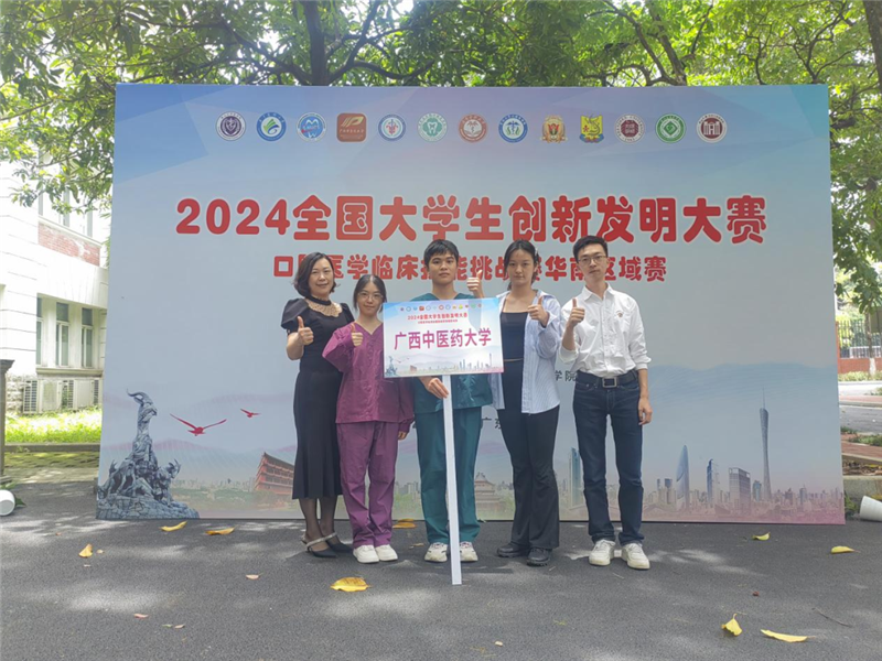 我校学生参加2024年全国口腔医学临床技能挑战赛华南区域赛