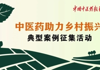 中国中医药报官方号重点展示学校“‘轮值村医’健康帮扶 助力乡村振兴”案例
