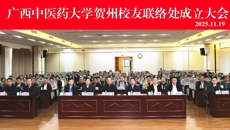 广西中医药大学贺州、北海、钦州、河池四地校友联络处相继成立