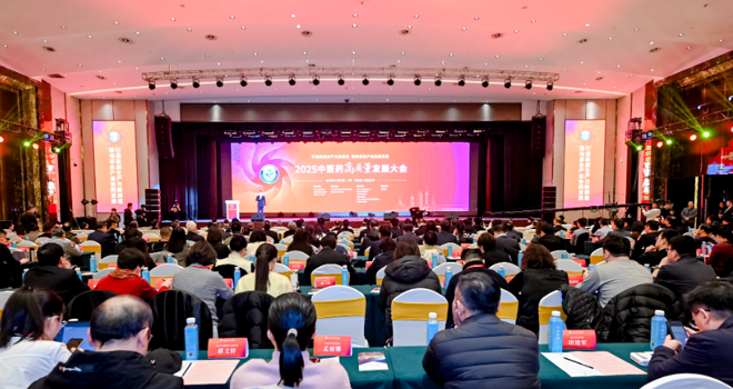 唐振宇副校长应邀参加2025中医药高质量发展大会