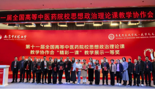 我院教师参加全国高等中医药院校思想政治理论课 建设经验交流会暨第十一届教学协作会议