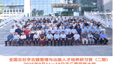 图书馆参加第二期全国古壮字古籍整理与出版人才培养研习营