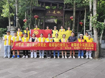 药学院团委学生会圆满开展 “凝心聚力学党史,砥砺前行向党心”暑期实践活动