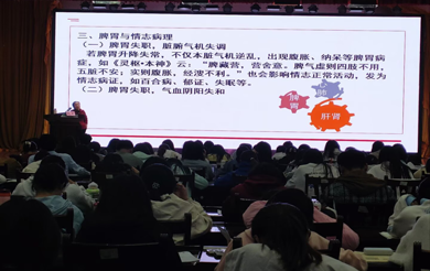 脾胃与情志的“相济密码”|我校成功举办“脾胃与情志的相济之道与临床应用”主题讲座