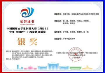 药剂学教研室丁文雅博士指导的研究生团队在中国国际大学生创新大赛(2024)“数广集团杯”广西赛区选拔赛中荣获银奖