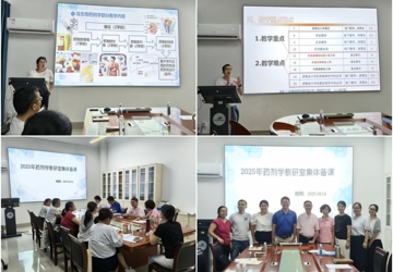 药学院药剂学教研室开展集体备课