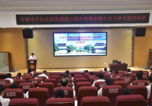 岑溪市中医医院管理能力提升研修班暨中层干部专题培训班在我校成功举办