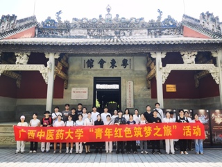 广西中医药大学顺利开展2025年“青年红色筑梦之旅”活动