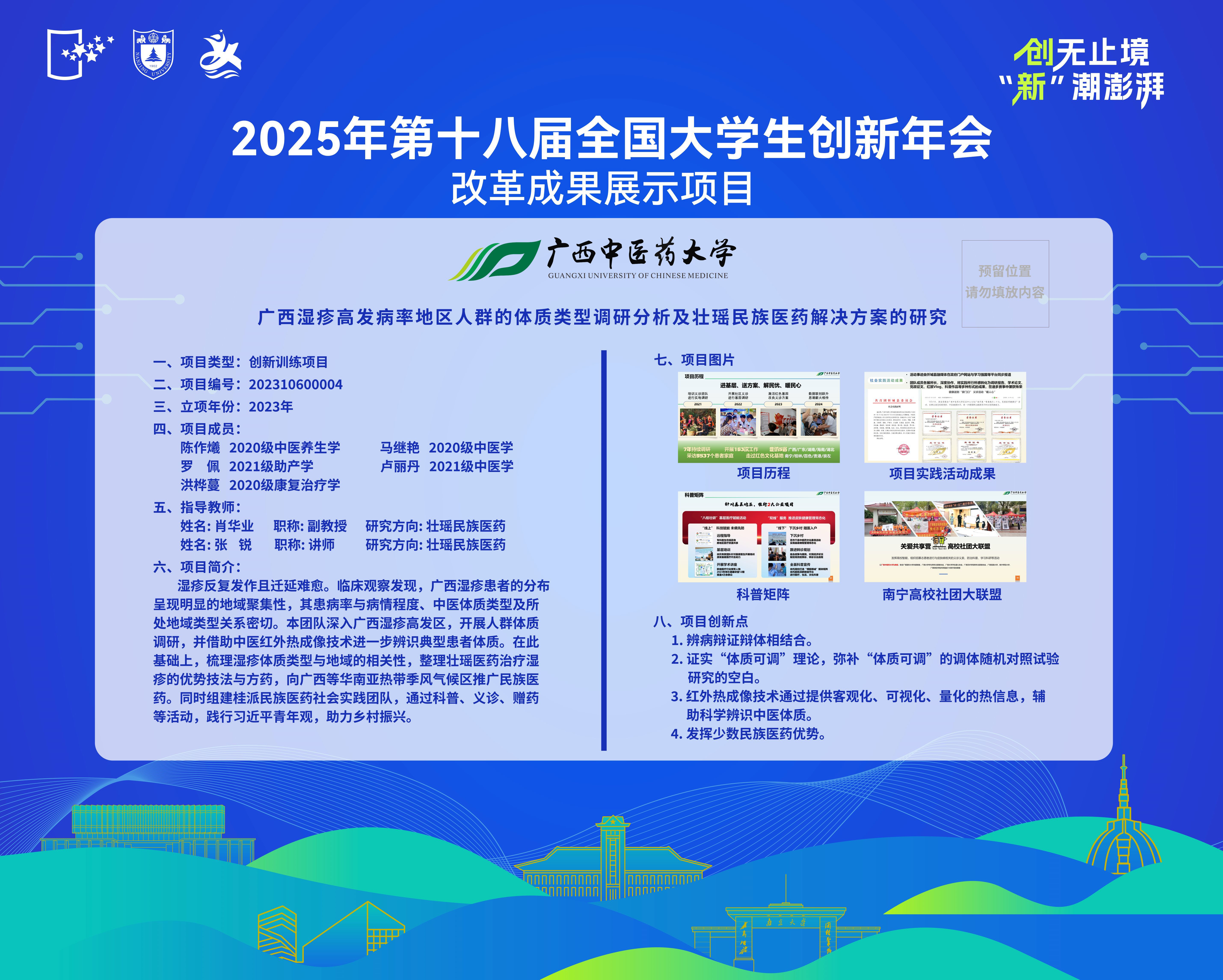 广西中医药大学-zb-广西湿疹高发病率地区人群的体质类型调研分析及壮瑶民族医药解决方案的研究