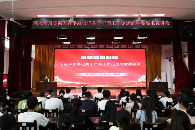 学校举行深入学习贯彻习近平总书记关于广西工作论述的重要要求宣讲会