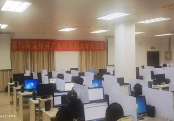热烈庆贺第十五届蓝桥杯大赛个人赛（软件类）广西中医药大学校内模拟赛圆满成功