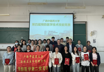 第四届广西中医药大学预防医学技术技能竞赛成功举办