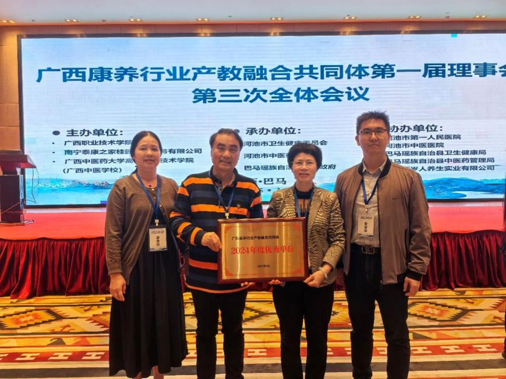 我校荣获广西康养行业产教融合共同体“2024年度优秀单位”