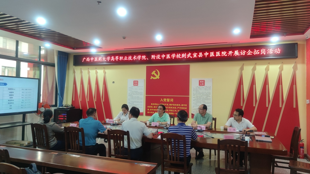 武宣县中医医院座谈会现场