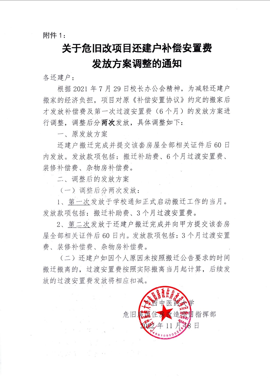 关于做好明秀校区危旧房改住房改造项目搬迁准备工作的通知4.jpg
