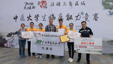 第一临床医学院选手参加第四届泛珠中医大学生临床能力竞赛载誉归来