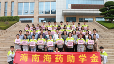 我校举行海南海药股份有限公司捐资助学金颁奖仪式