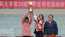 广西中医药大学第38届大学生田径运动会暨2016年教职工趣味运动会圆满落下帷幕