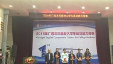 我校学生在2016年广西本科高校大学生英语能力竞赛中获得一等奖