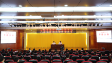 我校召开干部大会 推荐一名高职院校正职领导