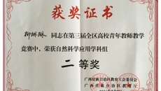 我校教师在第三届全区高校青年教师教学竞赛中取得优异成绩