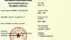 我校专家在世界中医药联合会脊柱健康专业委员会成立大会上获得殊荣