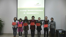 董塔健副书记出席2017年春季学期学生工作会议暨学习贯彻全国高校思想政治工作会议精神和中央31号文件