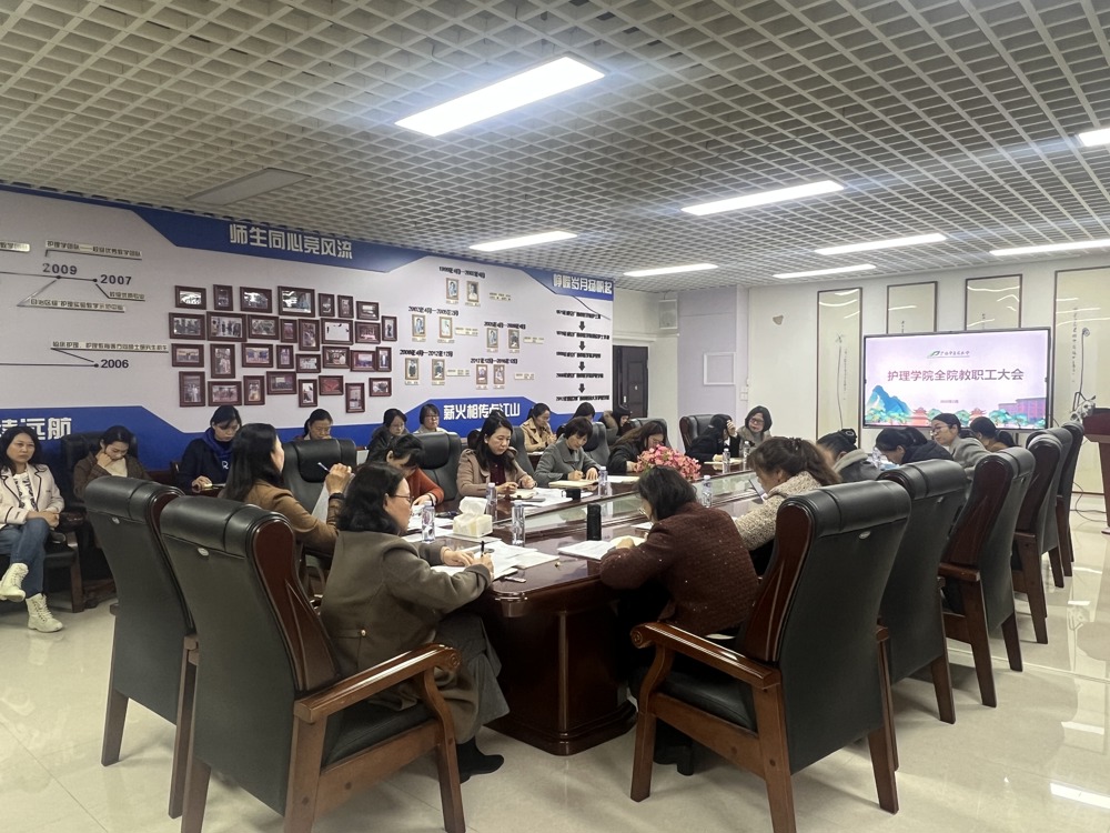 2025年春季学期第一次全院教职工大会