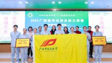 【喜讯】我校学子在2025年广西高校大学生医学技术（护理学专业赛道）大赛中斩获佳绩
