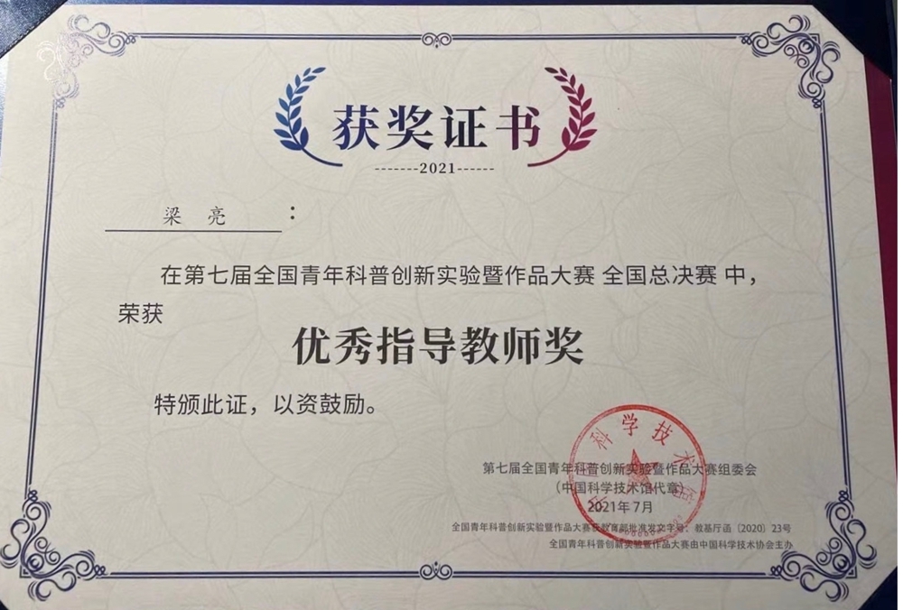 梁亮  优秀指导教师奖