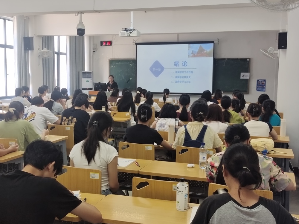 《温病学》课堂