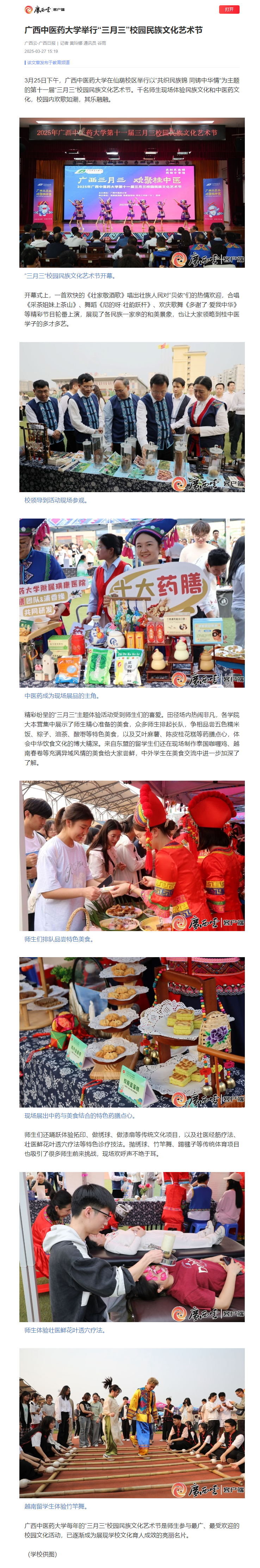 广西中医药大学举行“三月三”校园民族文化艺术节