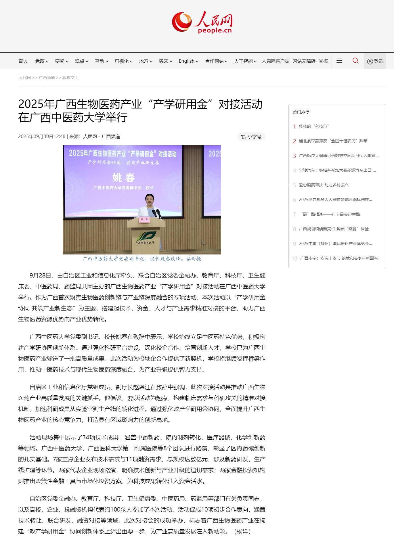 2025年广西生物医药产业“产学研用金”对接活动在广西中医药大学举行