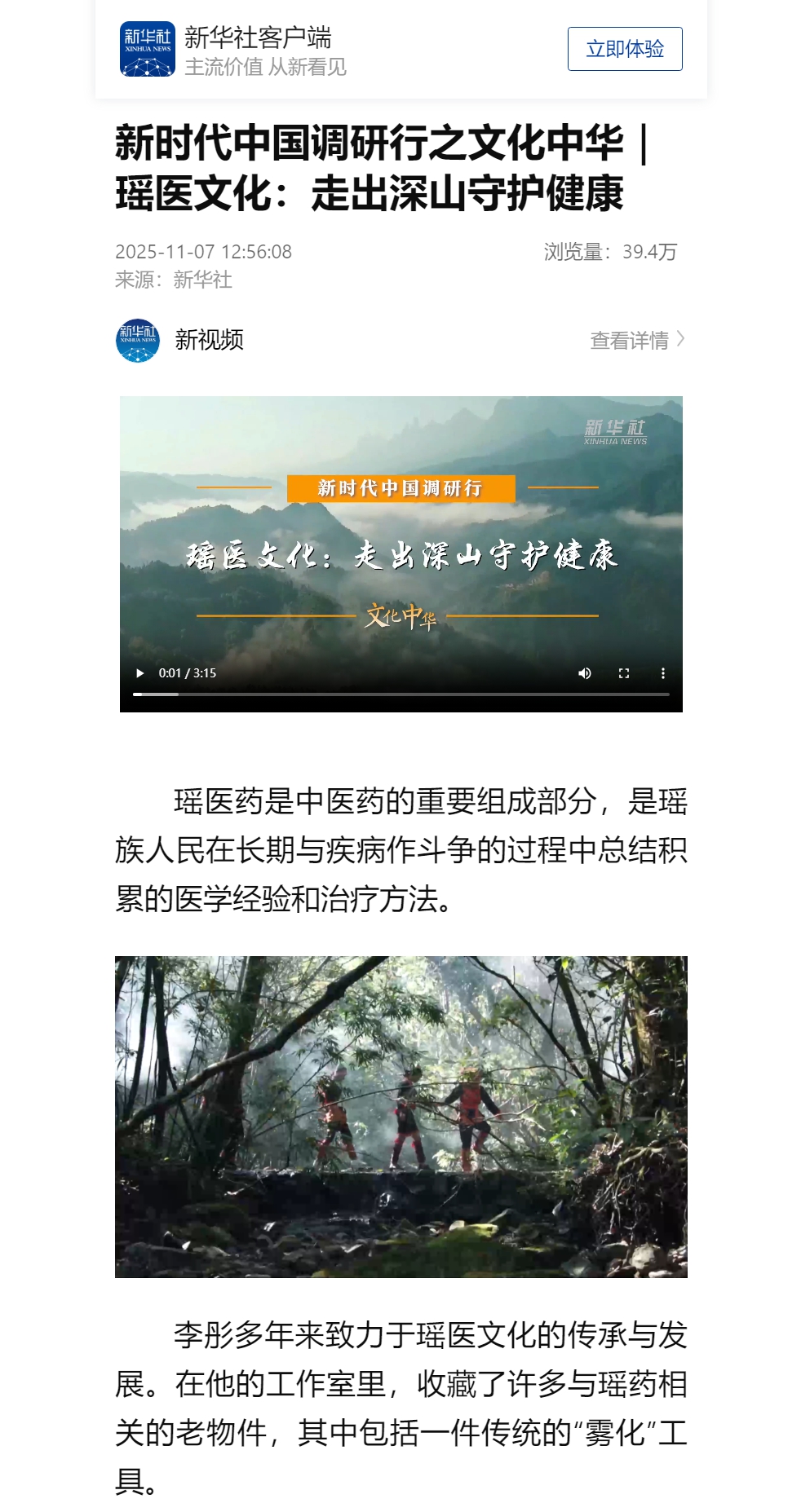 新时代中国调研行之文化中华｜瑶医文化：走出深山守护健康_副本