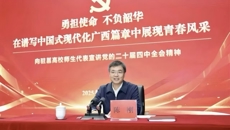 陈刚为驻邕高校师生代表宣讲党的二十届四中全会精神