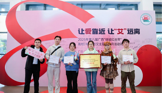 【喜讯】赛院在2025年第八届广西“绿城红丝带”高校（中职）防艾主题宣传月活动中斩获佳绩