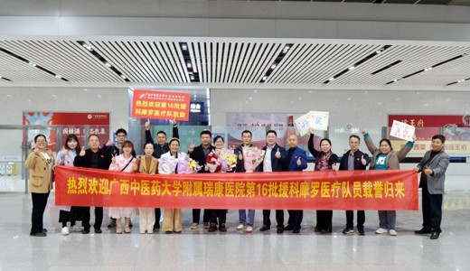 万里归程，载誉凯旋！附属瑞康医院援科摩罗医疗队三位队员抵邕