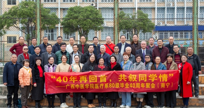 学校医疗系80级校友返校举行毕业40周年纪念活动