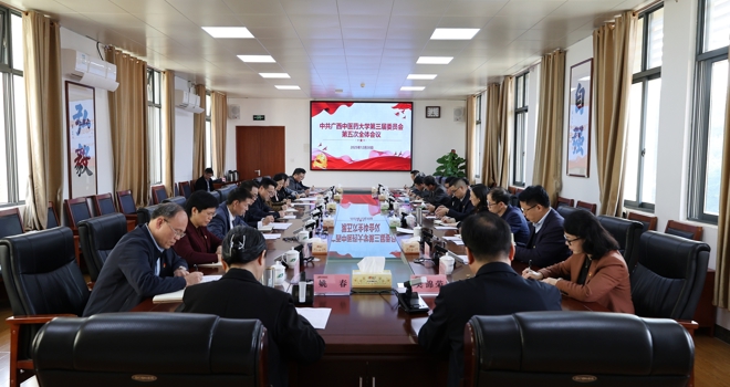 中共星空彩票老版本下载第三届委员会第五次全体会议召开