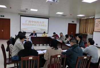审计处召开我校经济责任审计工作布置会