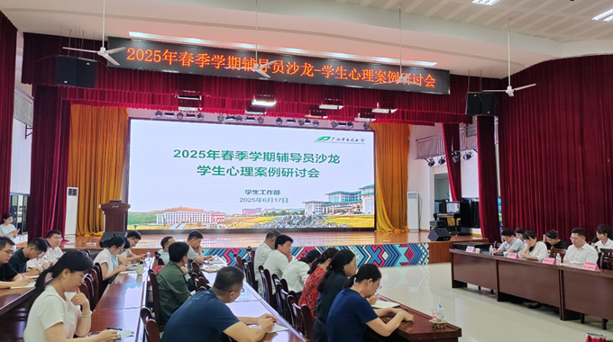 我校2025年春季学期辅导员沙龙——学生心理案例研讨会成功举办